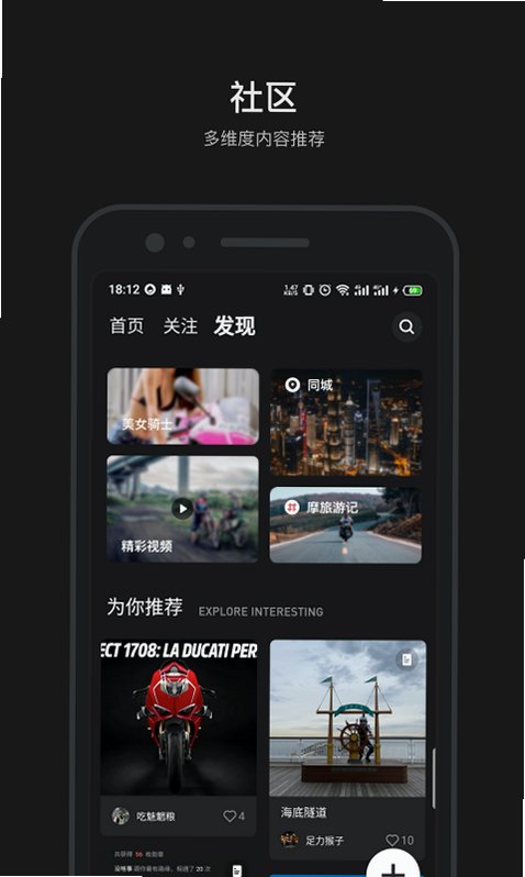 摩托邦测速仪软件v5.1.8 官方版截图2