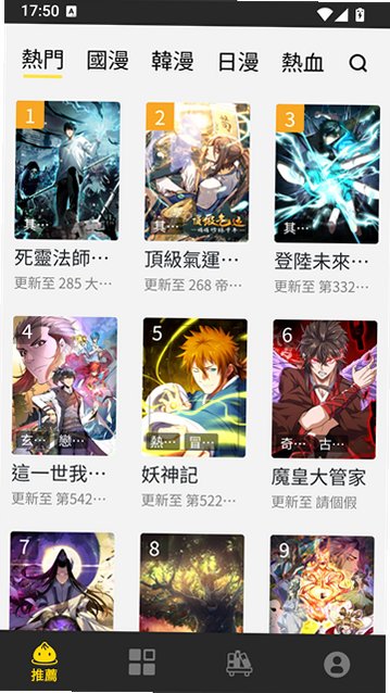 包子漫画app免费版v1.0.31 最新版截图1