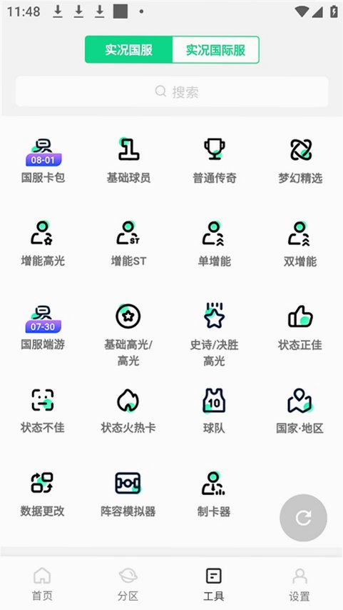大众评球app官网版v1.0.8官方版截图1