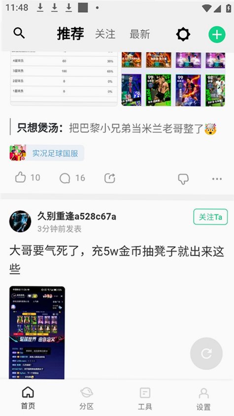 大众评球app官网版v1.0.8官方版截图2