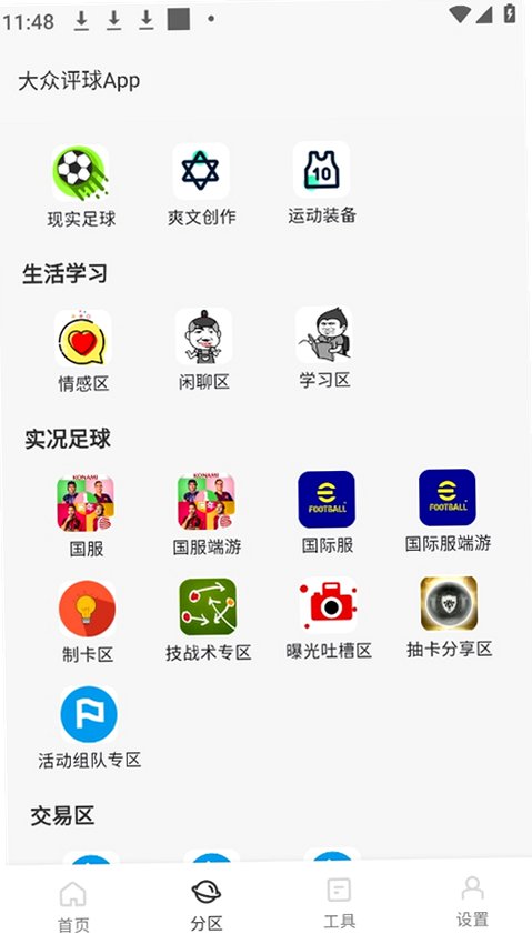 大众评球app官网版v1.0.8官方版截图0