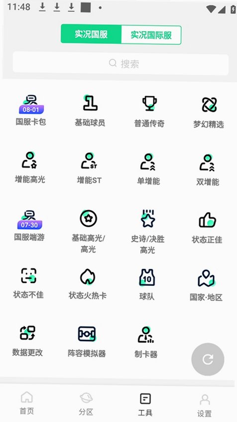 大众评球app实况足球最新版v1.0.8官方版截图1
