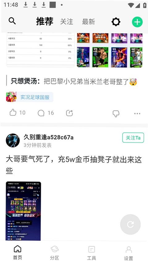 大众评球app实况足球最新版v1.0.8官方版截图2