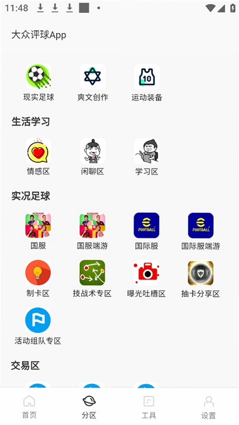 大众评球app实况足球最新版v1.0.8官方版截图0