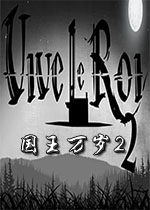 ��������2Vive le Roi 2��Ϸ����