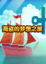 海盗的梦想之旅游戏电脑版1.0 官方版