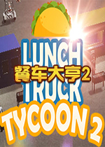 �ͳ����2Lunch Truck Tycoon 2v1.0 �ٷ���