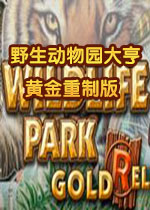 野生动物园大亨1游戏1.0 中文版