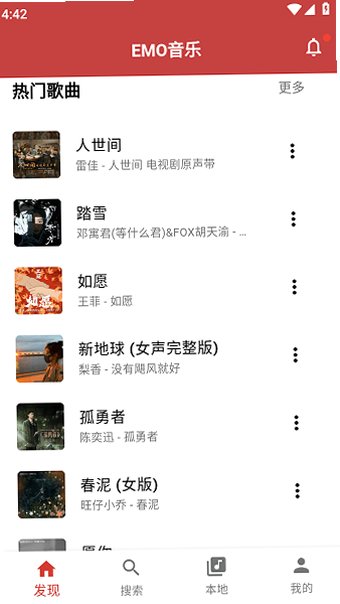 EMO音乐重构版最新版1.0.6-1截图2