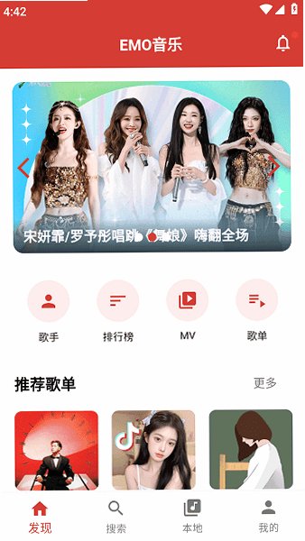 EMO音乐重构版最新版1.0.6-1截图0