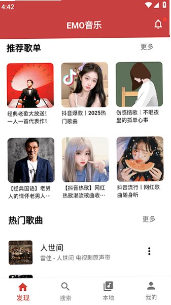 EMO音乐重构版最新版1.0.6-1截图1