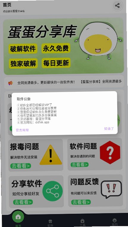 蛋蛋分享库游戏免费版v1.1.4官方版截图1