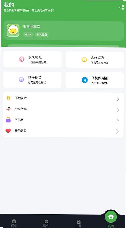 蛋蛋分享库游戏免费版v1.1.4官方版截图6