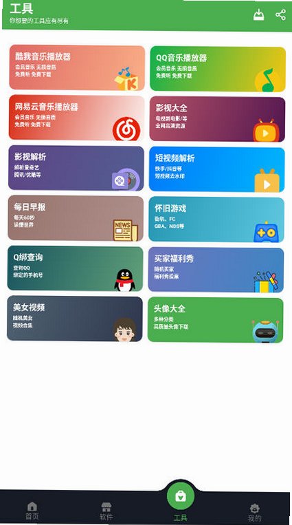 蛋蛋分享库游戏免费版v1.1.4官方版截图5