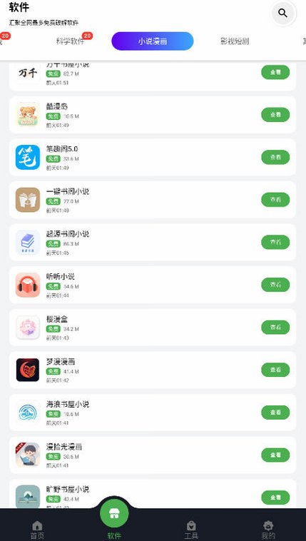 蛋蛋软件库下载游戏官方正版v1.1.4免费版截图1