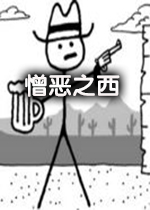 憎恶之西West of Loathingv1.0官方版
