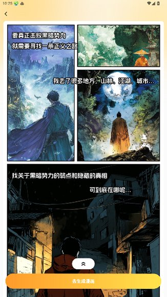 AI漫画一键生成app官方版最新版2.1.4截图2