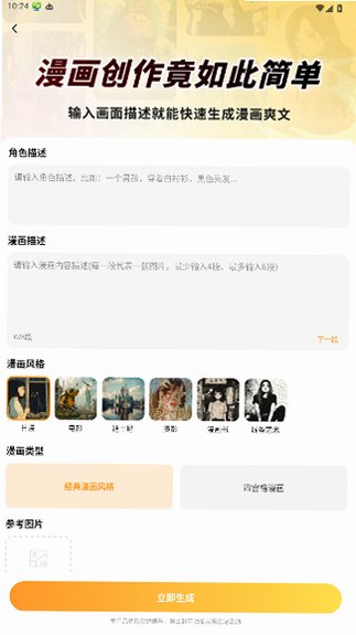 AI漫画一键生成app官方版最新版2.1.4截图1