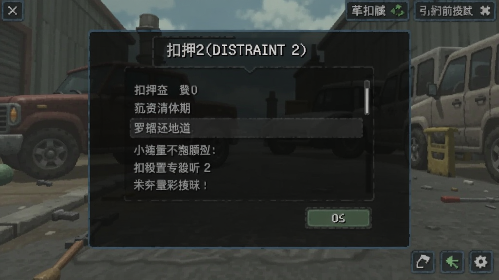 ��Ѻ2(DISTRAINT 2) �������ý���