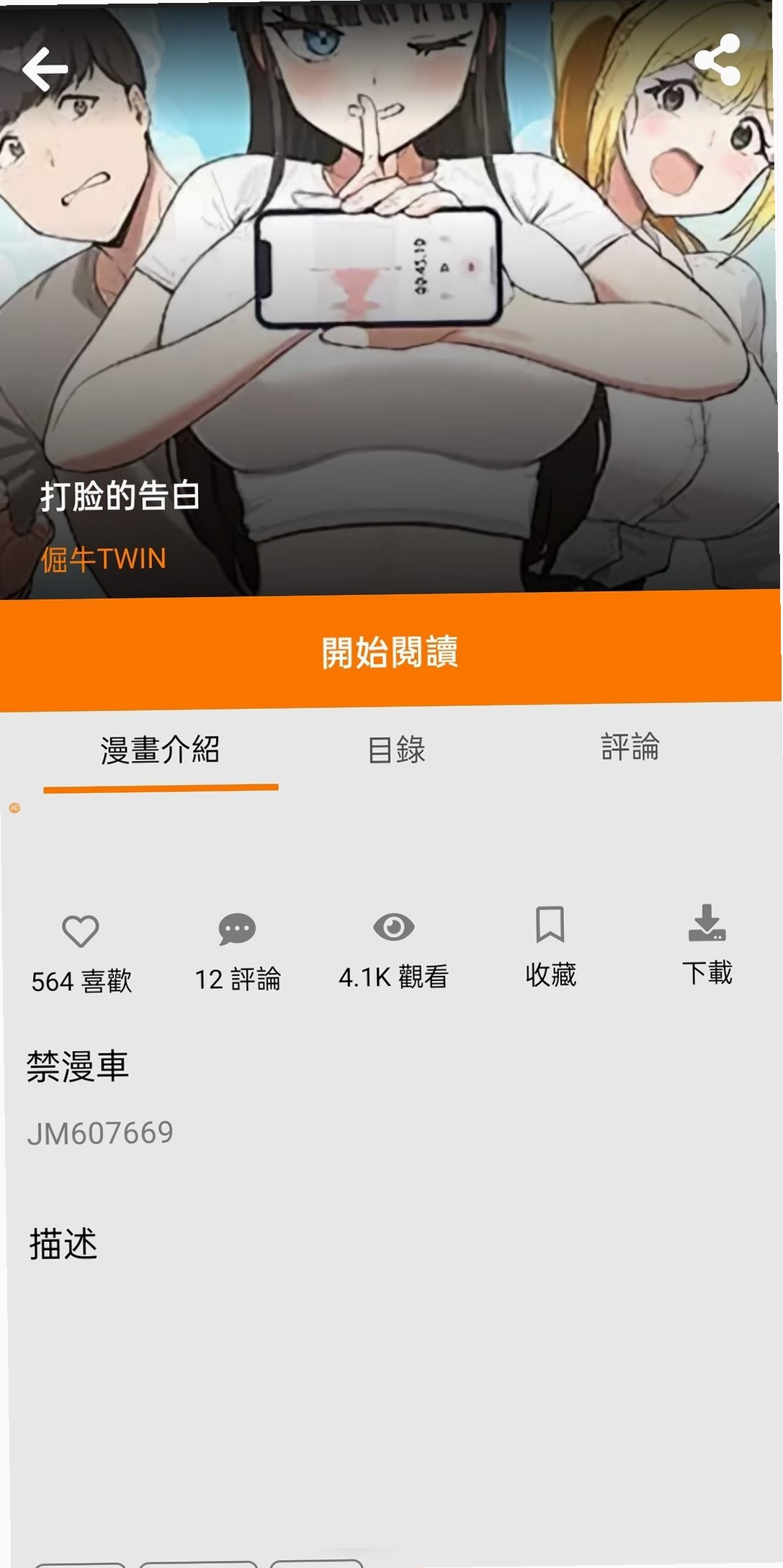 漫画天堂jm3.0安装包官方正版v2.0.29安卓版截图2
