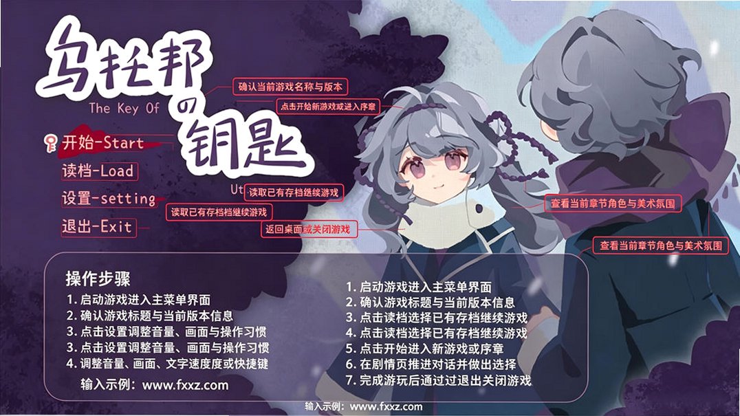 乌托邦的钥匙手游安卓版 乌托邦的钥匙手游安卓版