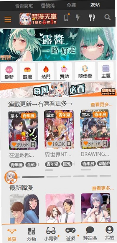 漫画天堂jm安装包下载官方正版v2.0.29截图0