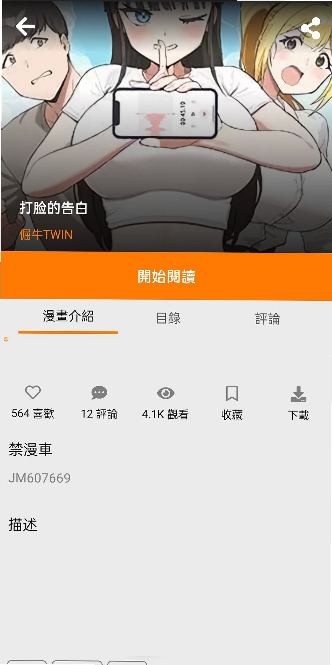 漫画天堂jm安装包下载官方正版v2.0.29截图2