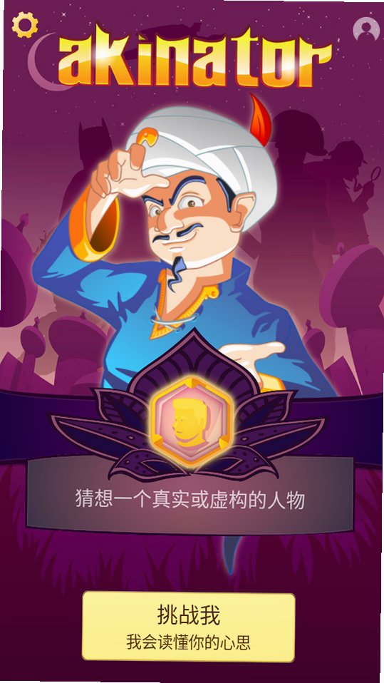 阿基纳多网络天才游戏中文版最新版9.0.21截图3