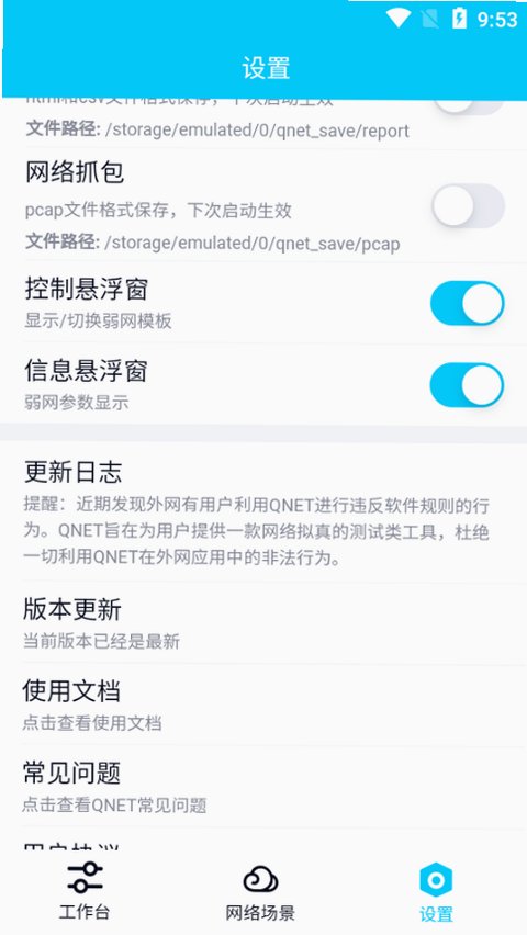 弱网金砖2026最新版本v4.1.0安卓版截图1