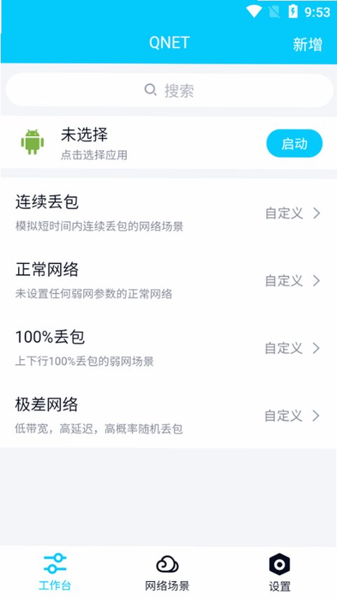 弱网金砖2026最新版本v4.1.0安卓版截图2