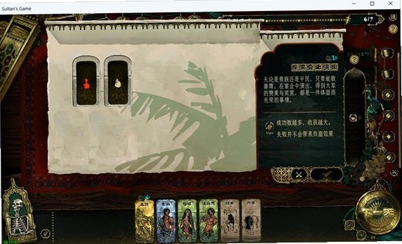 苏丹的游戏手机版官方正版v1.0.5安卓版截图2
