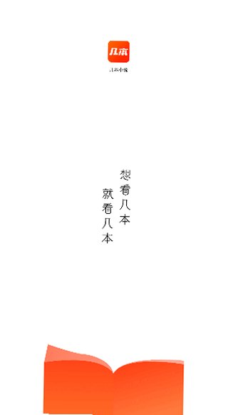 几本小说阅读器安卓版官方版2.7.4截图0