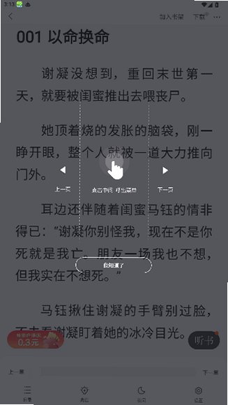 几本小说阅读器安卓版官方版2.7.4截图3