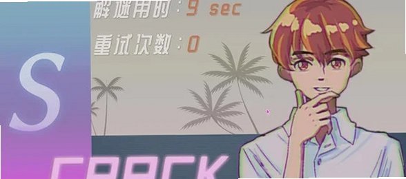 代码破译者截图0
