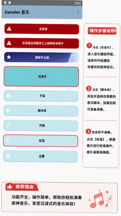 原神音乐助手弹琴软件(genshin音乐)v5.0.9安卓版截图0