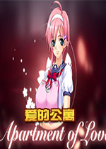 ���Ĺ�ԢApartment of Love1.0.2 �ٷ���