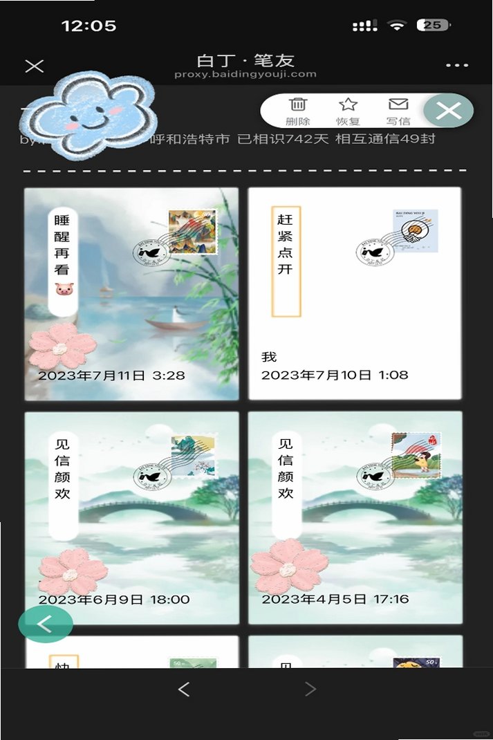 白丁友记书信软件安卓版5.3.7最新版截图2