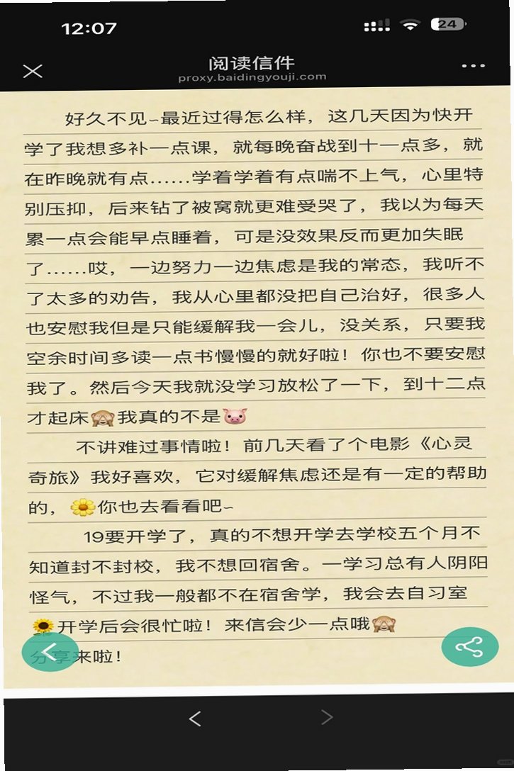 白丁友记书信软件安卓版5.3.7最新版截图1