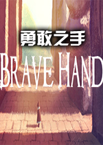 �¸�֮��Brave Handv1.0 �ٷ���