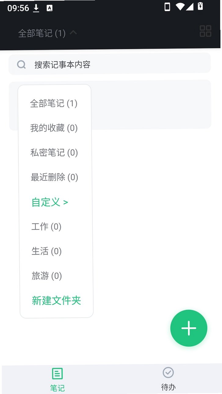 freemenote自由笔记软件官方版2.2.41安卓版截图2