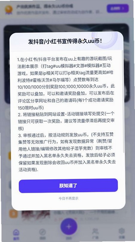 UU模拟器免费官方版v1.0.1 免费版截图3