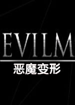 恶魔变形v1.0官方版