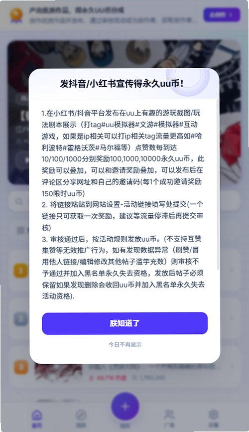 uugame模拟器免费版v1.0.1截图3