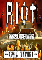 Riot Civil Unrest暴动:内乱免安装版v1.0.2中文版