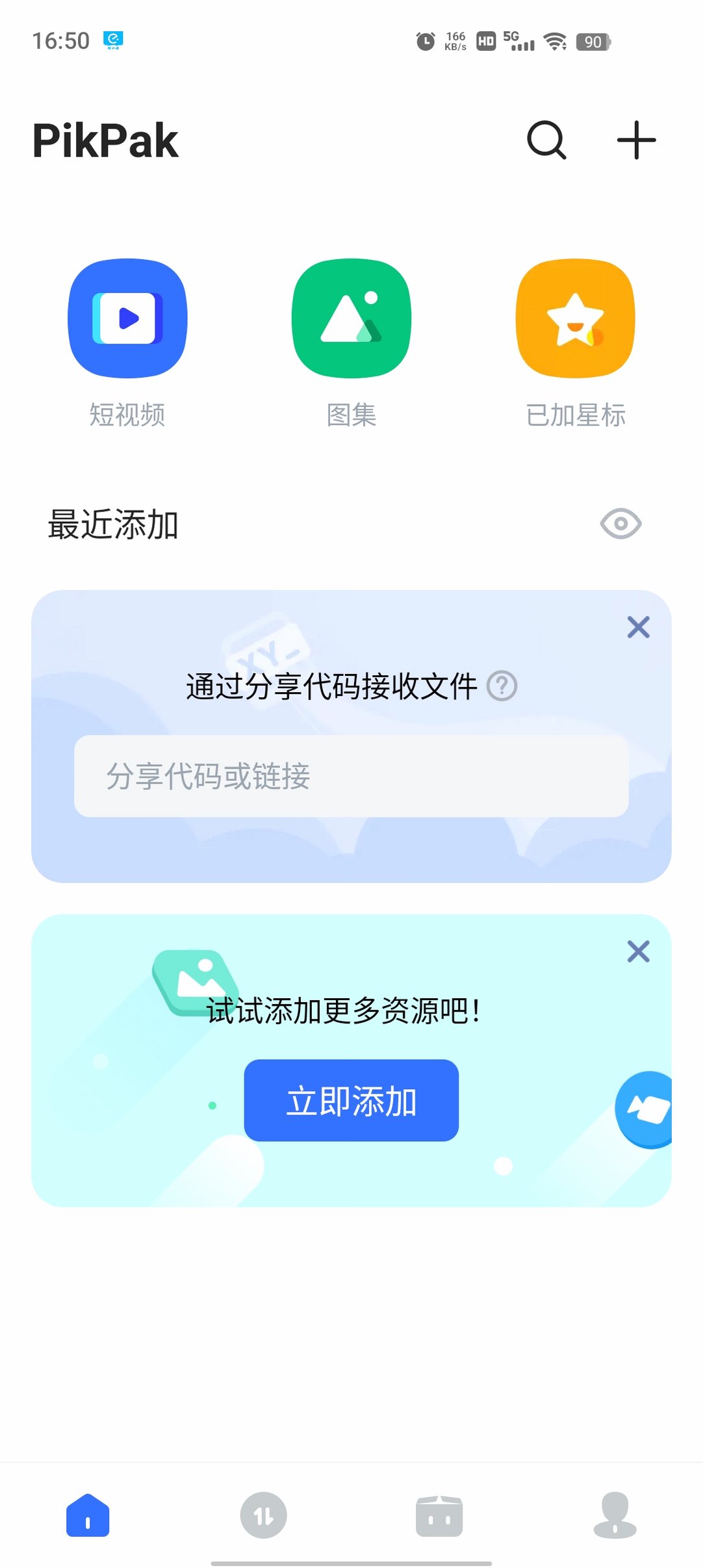 PikPak App安卓版下载v2.2.8 免费版截图2