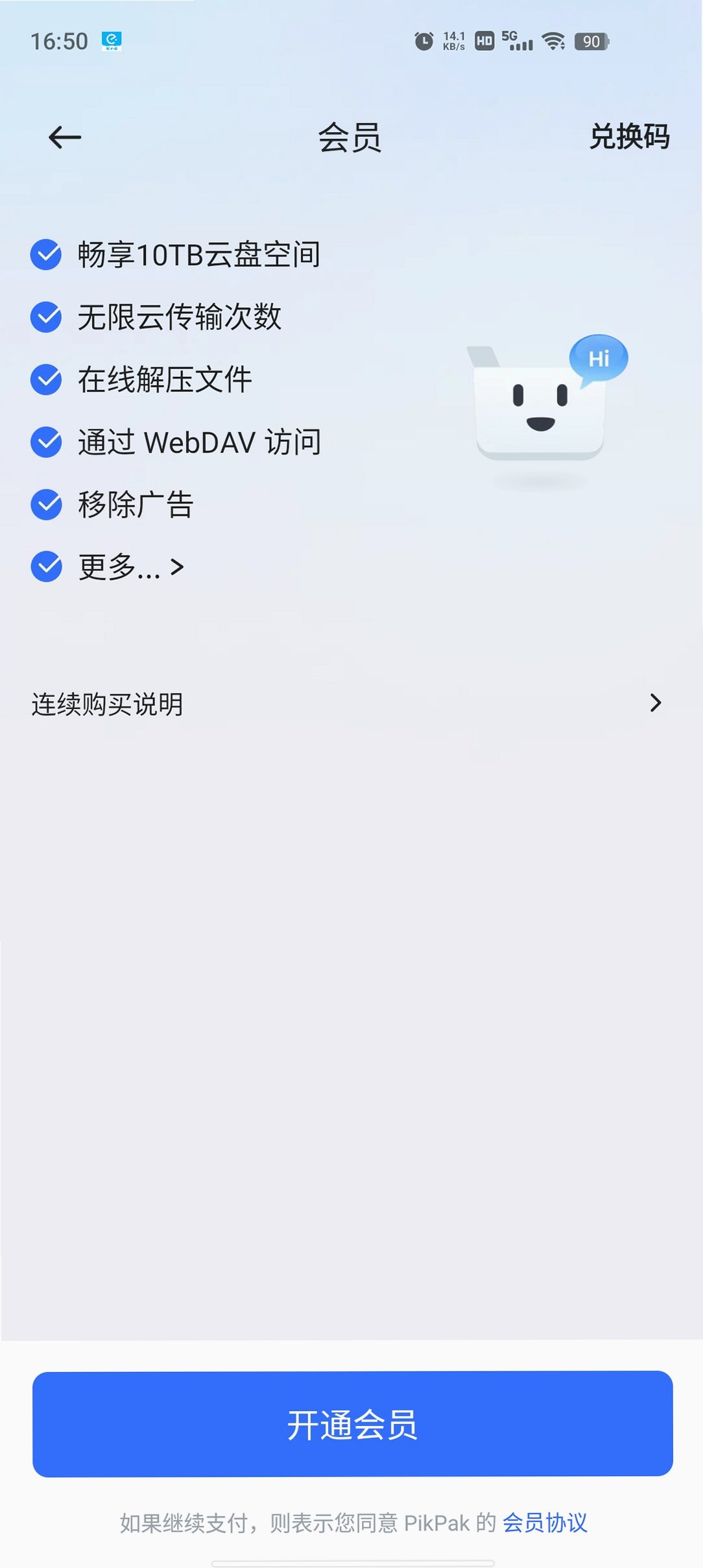 PikPak App安卓版下载v2.2.8 免费版截图1