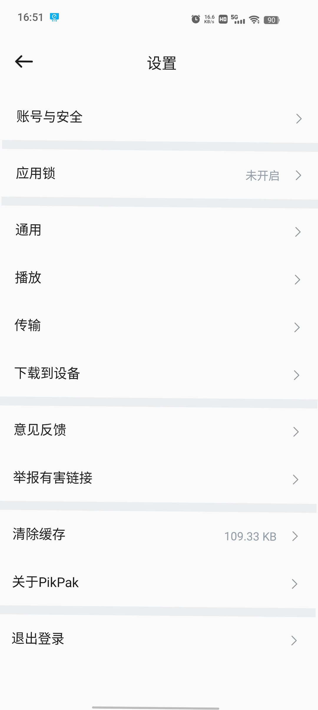 PikPak App安卓版下载v2.2.8 免费版截图0