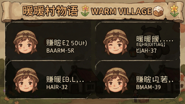 ůů������(Warm Village)׬Ǯ��Ӫ����ͼ��