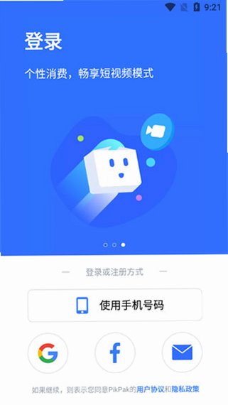 pikpak解除地区限制版v2.2.8 官方版截图0