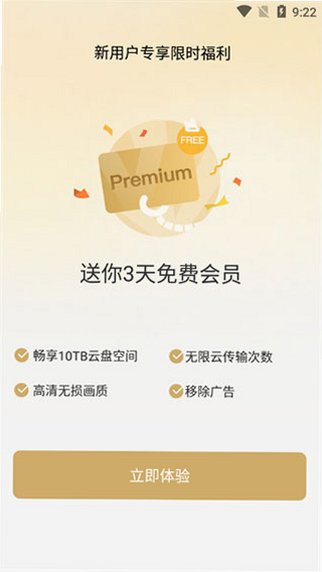 pikpak解除地区限制版v2.2.8 官方版截图3